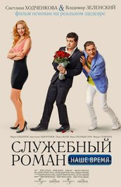 Фільм тариф на любов (2004) опис, зміст, цікаві факти і багато іншого про фільм