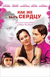 Фільм тариф на любов (2004) опис, зміст, цікаві факти і багато іншого про фільм