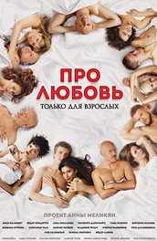 Фільм тариф на любов (2004) опис, зміст, цікаві факти і багато іншого про фільм