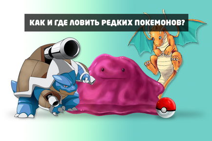 În cazul în care să se uite și cum să prindă Pokemon rare în pokemon du-te pokemon gogo