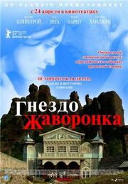 Гніздо дракона (2014 року) дивитися онлайн безкоштовно