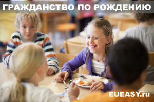 Az uniós polgárság születési mítoszok és a valóság (a gyermek a polgárság) Az uniós polgárság által a születés mítoszok és a valóság