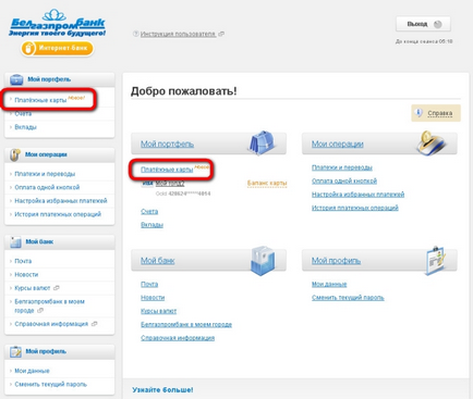 Internet banking Belgazprombank