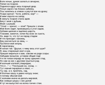 Care este moralitatea în mitul unui lup aripă într-o canisa