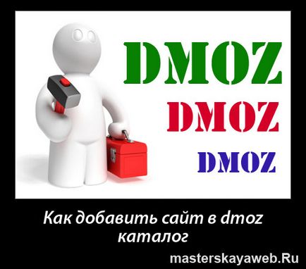 Cum de a adăuga un site la dmoz, blog de Oleg Vyaltsov