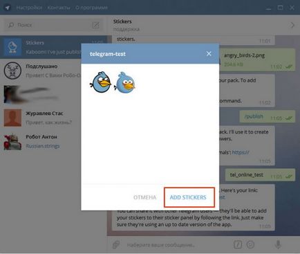 Як додати стікери в telegram, зробити і видалити їх в телеграм