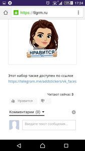 Як додати стікери в telegram, зробити і видалити їх в телеграм