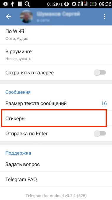 Як додати стікери в telegram, зробити і видалити їх в телеграм