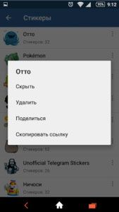 Як додати стікери в telegram, зробити і видалити їх в телеграм