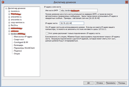 Cum se configurează domeniul de mail în mdaemon 14, configurând serverele Windows și linux