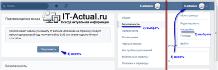 Cum de a proteja împotriva hacking vkontakte pagina - instrucțiuni detaliate