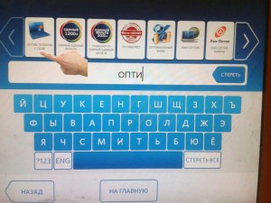 Cum să plătiți prin terminalul qiwi, optic-telecom Sochi - Furnizorul de Internet