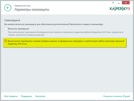 Як відключити самозахист касперского 2015 року, антивіруси 2015