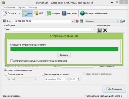 Як відправити sms-повідомлення з комп'ютера