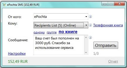 Як відправити sms-повідомлення з комп'ютера