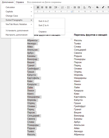 Як впорядкувати списки в google docs