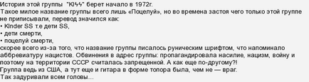 Як правильно перевести і що означає назва групи - kiss - (див фото)