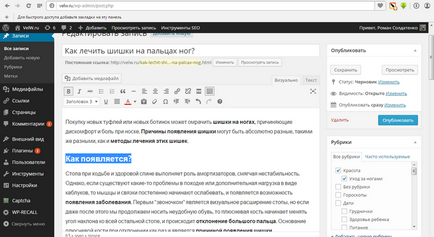 Як правильно писати статті для сайту, редагувати і публікувати, жіночий журнал про відносини,