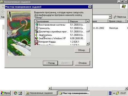 Як працює «планувальник завдань» windows xp