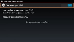 Як роздати wi-fi (вай-фай) на планшеті android