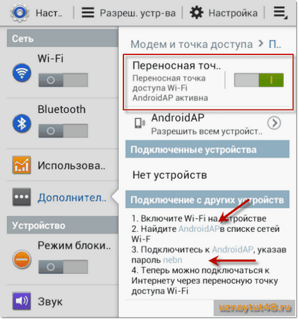 Як роздавати wi-fi через планшет на android