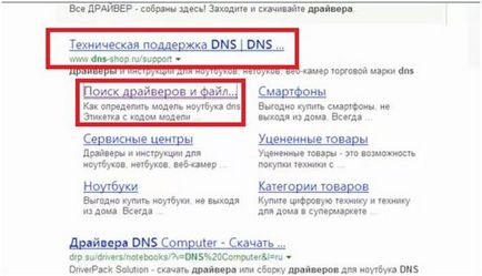 Як завантажити і встановити драйвера для відеокарти на ноутбук dns