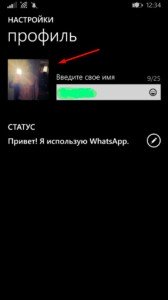 Як змінити аватарку або ім'я в whatsapp messenger