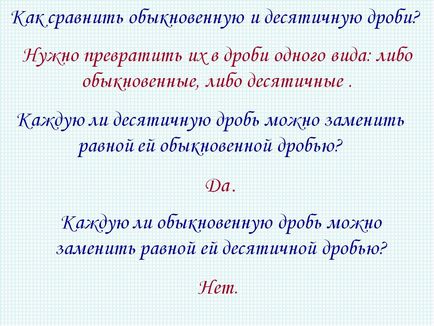 Як порівняти звичайну і десяткову дроби - презентація 260300-29