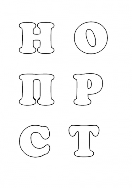 Як зшити букви з фетру своїми руками мк з шаблонами і викрійками