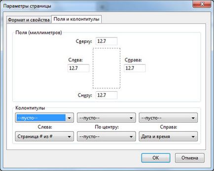 Як прибрати колонтитули при друку з браузера