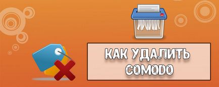 Як видалити comodo антивірус повністю