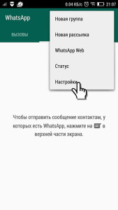 Як встановити фото в whatsapp messenger