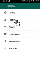 Як встановити фото в whatsapp messenger