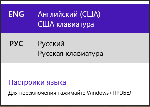 Як встановити індивідуальний мову введення для додатків windows 8