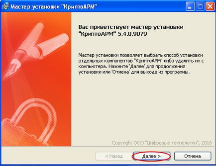 Як встановити програму кріптоарм