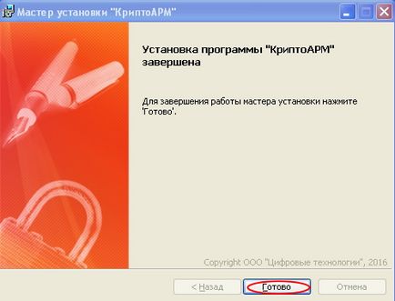 Як встановити програму кріптоарм