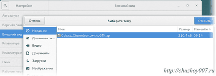 Як встановити тему в gnome 3