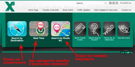 Як дізнатися розклад автобусів в Ізраїлі без знань мови