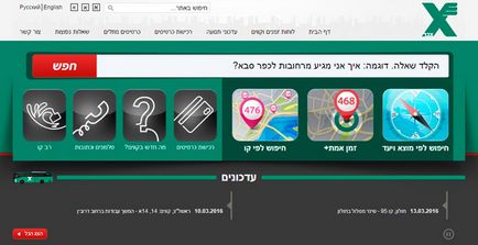 Як дізнатися розклад автобусів в Ізраїлі без знань мови