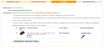 Як повернути гроші за поганий товар з aliexpress