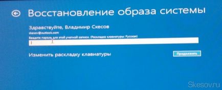 Cum de a restabili sistemul de la imaginea de rezervă a ferestrelor sistemului de discuri 10, 8