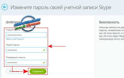 Cum de a schimba parola pe skype