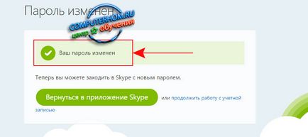 Cum de a schimba parola pe skype