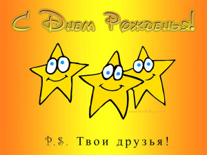 Як яскраво привітати друга з днем ​​народження, регіональний інтернет-ресурс • тюмень