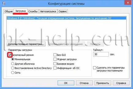 Як зайти в безпечний режим windows8