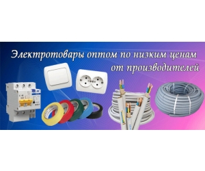 Catalogul de electricieni și bunuri electrice la cele mai mici prețuri din Rostov-on-Don