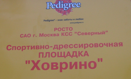 Клуб службового собаківництва північний