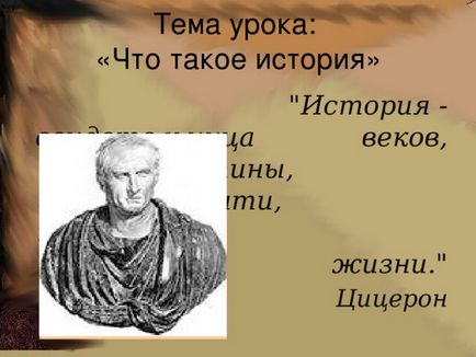 Cheile de a cunoaște trecutul sau de a studia istoria - istorie, prezentări