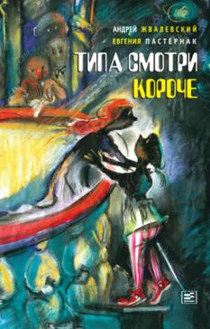 Книга любов як в кіно! Велика книга романів для дівчаток - анна антонова