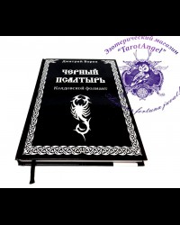Cărți pe carte magică - Protocoale ale vrăjitorului Stamenov